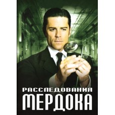 Расследования Мердока / Murdoch Mysteries (2 сезон)